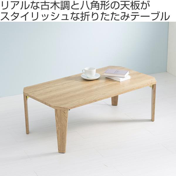 折れ脚テーブル 幅90cm センターテーブル ローテーブル 木目調 折れ脚テーブル 幅90cm センターテーブル ローテーブル 木目調