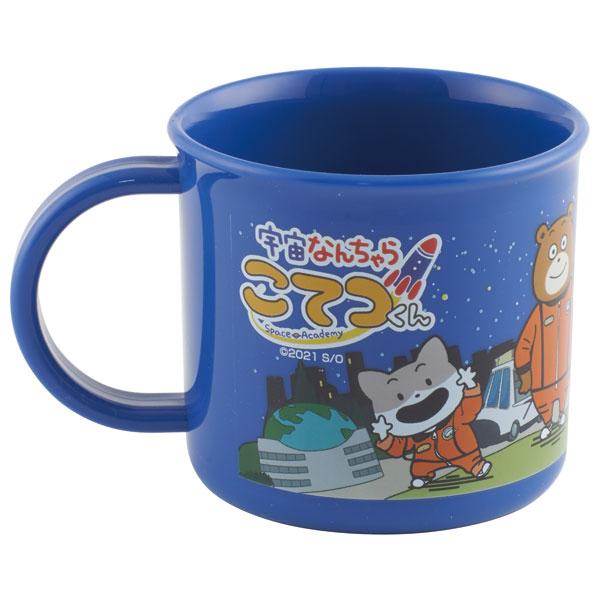 スケーター コップ プラスチック 抗菌 宇宙なんちゃらこてつくん 子供