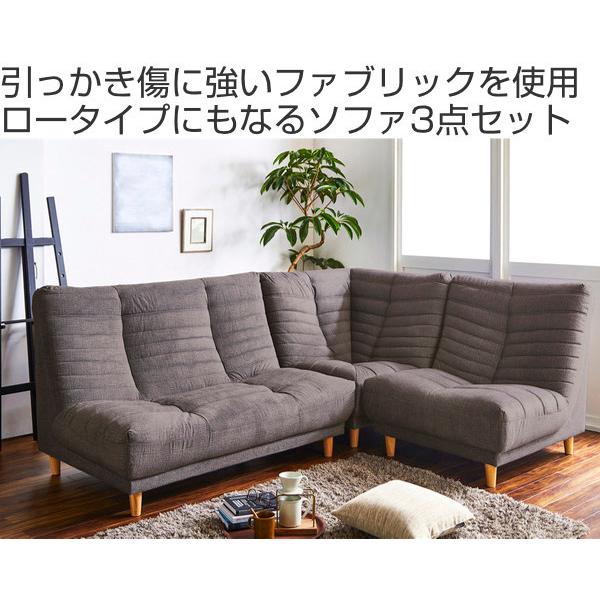 コーナーソファ 3点セット ハイバック 引っかきキズに強い