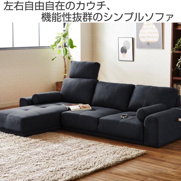 ソファ 三人掛け 幅209cm L字 ファブリック カウチソファ ソファ 三人掛け 幅209cm L字 ファブリック カウチソファ