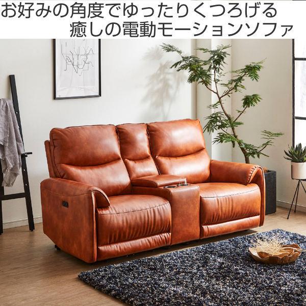 ブラウン 合成皮革 2人掛けソファ カップホルダー付き 電動