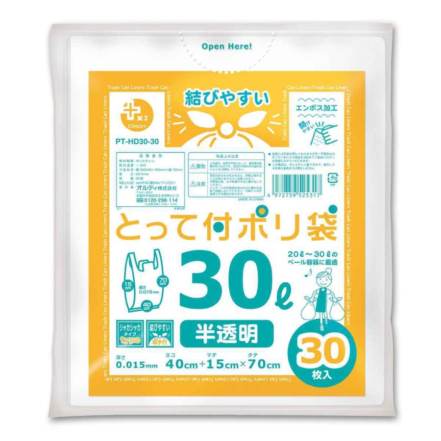 レジ袋 30L 70x40cm マチ15cm 厚さ0.015mm 30枚入り 半透明 （ ポリ袋