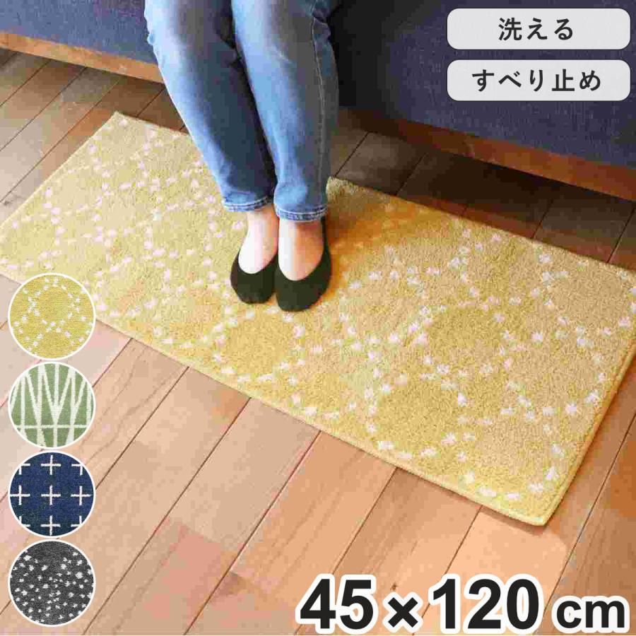 キッチンマット 北欧 シンプル 120cm 45×120cm （ キッチン マット 台所マット キッチン用マット 洗える 床暖房対応 滑り止め加工 フチ加工 長方形 ）（Yahoo!・リビングート ヤフー店）