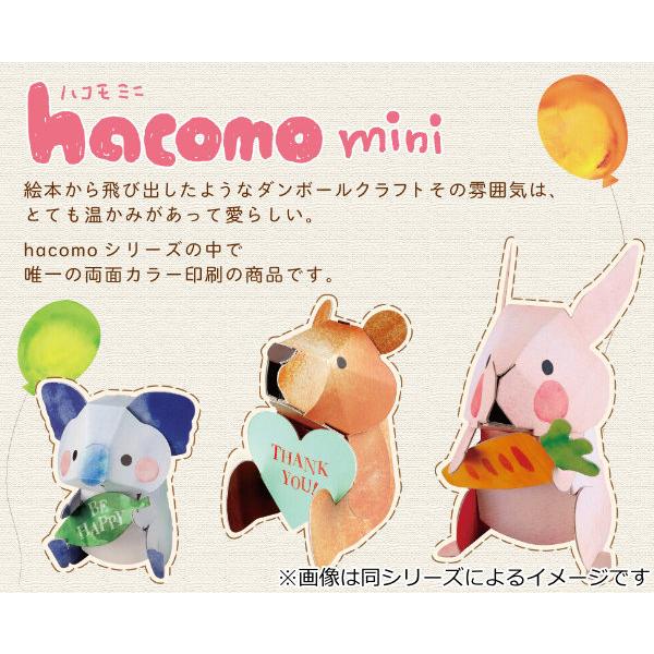 工作キット ダンボール製 hacomo kids mini ぶた （ ダンボール 段ボール 動物 ブタ おもちゃ ペーパークラフト 工作 子ども キッズ 組み立て ）｜livingut｜03