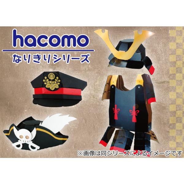 工作キット ダンボール製 hacomo kids 鎧 （ ダンボール 段ボール よろい おもちゃ ペーパークラフト 工作 子ども キッズ 組み立て ）｜livingut｜05