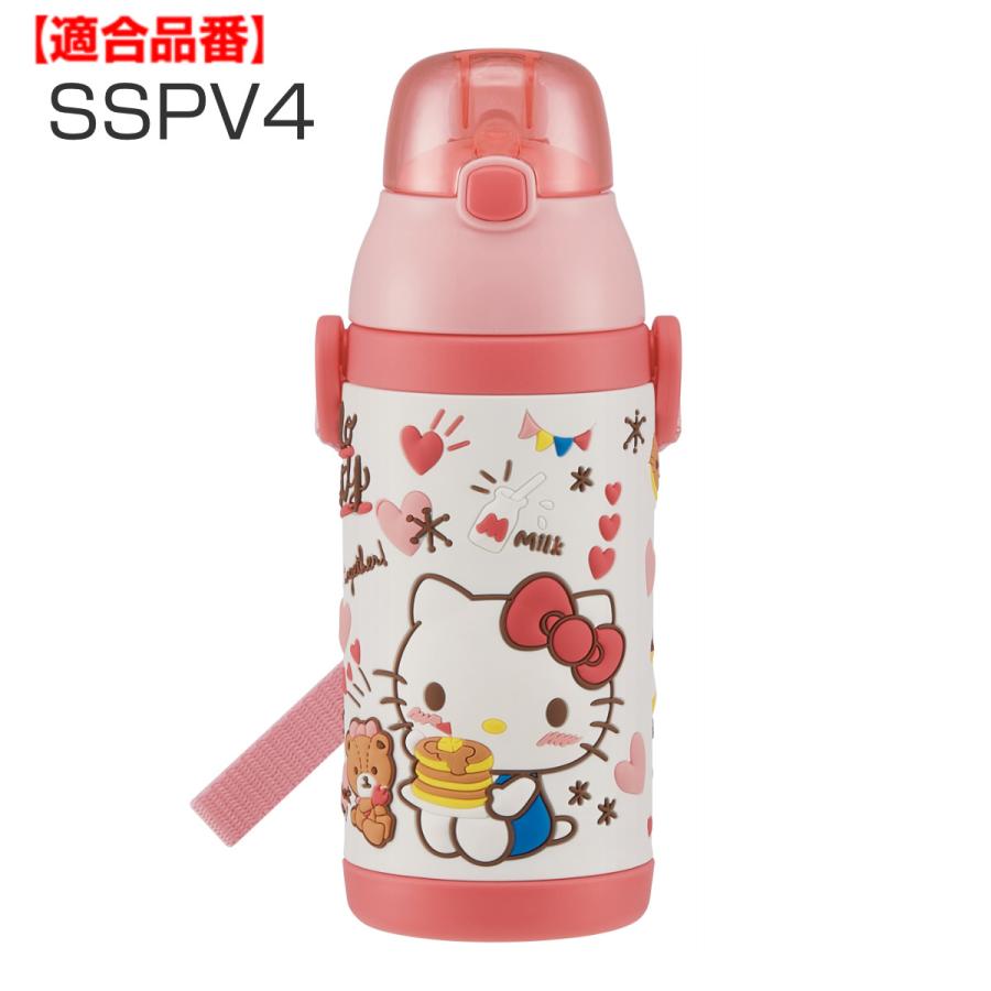 スケーター キャップ 水筒 SSPV4 専用 パッキン付き ( キャップ スケーター キャップ 水筒 SSPV4 専用 パッキン付き ( キャップ