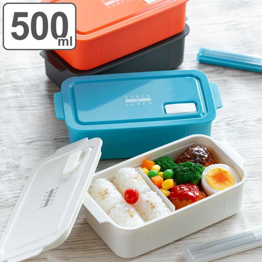 OSK（オーエスケー） お弁当箱 1段 500ml 抗菌 STOCK＆LUNCH BOX