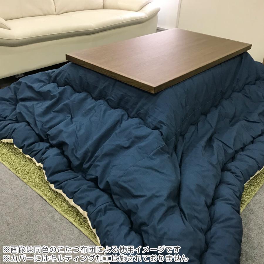 こたつ布団カバー 直径230cm 円形 綿100％ 日本製 （ こたつ布団