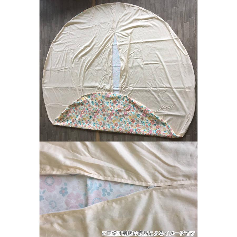 こたつ布団カバー 直径240cm 円形 綿100％ 日本製 （ こたつ布団