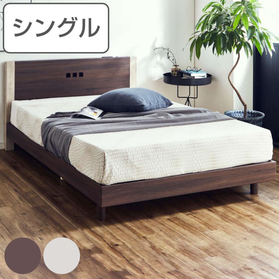 ベッド シングル すのこ 木目調 コンセント ライト付き ベッド シングル すのこ 木目調 コンセント ライト付き