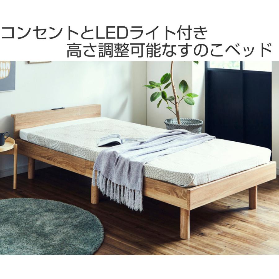 ベッド シングル すのこ ロール式 コンセント ライト付き 高さ調節