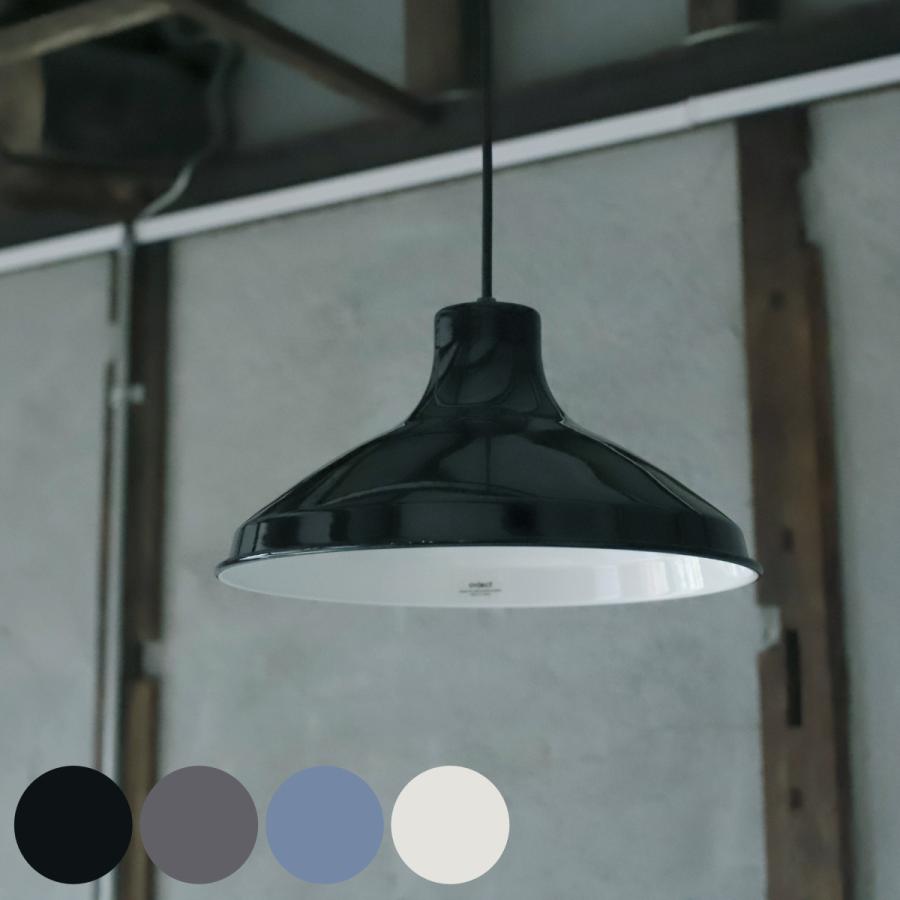 ovject ペンダントライト エナメルランプ 35cm 1灯 E26 LED （ 照明 