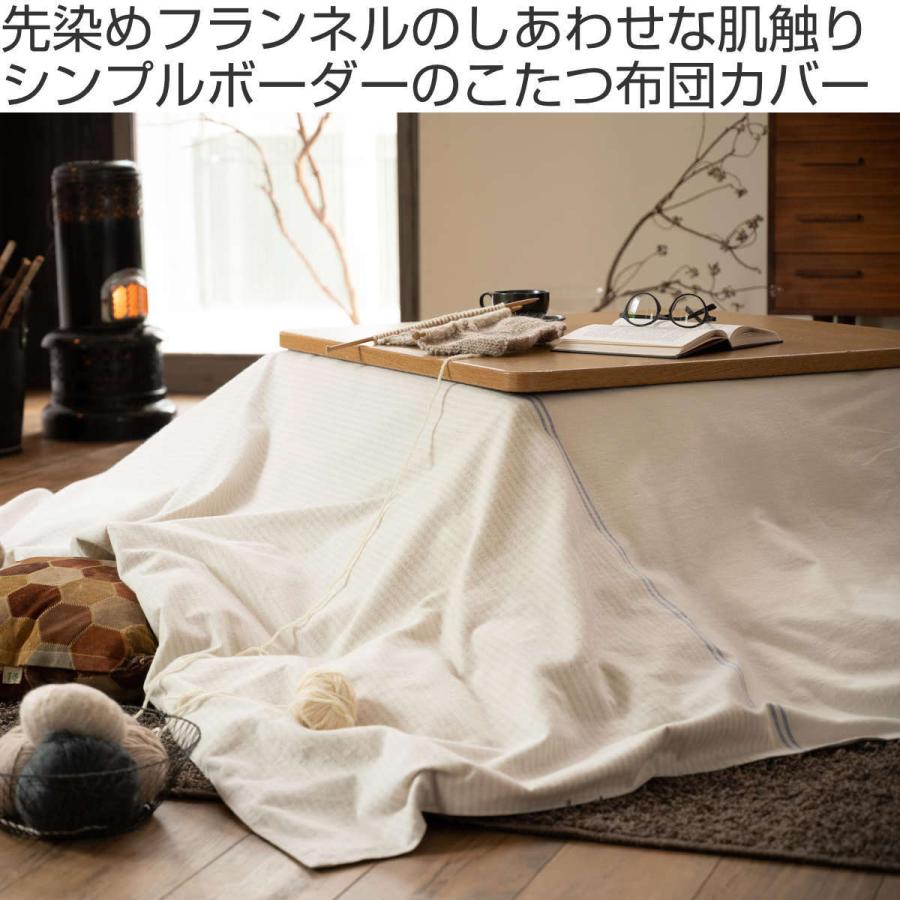 こたつ布団カバー Fab the Home 200X240cm レヴィ 北欧 綿100