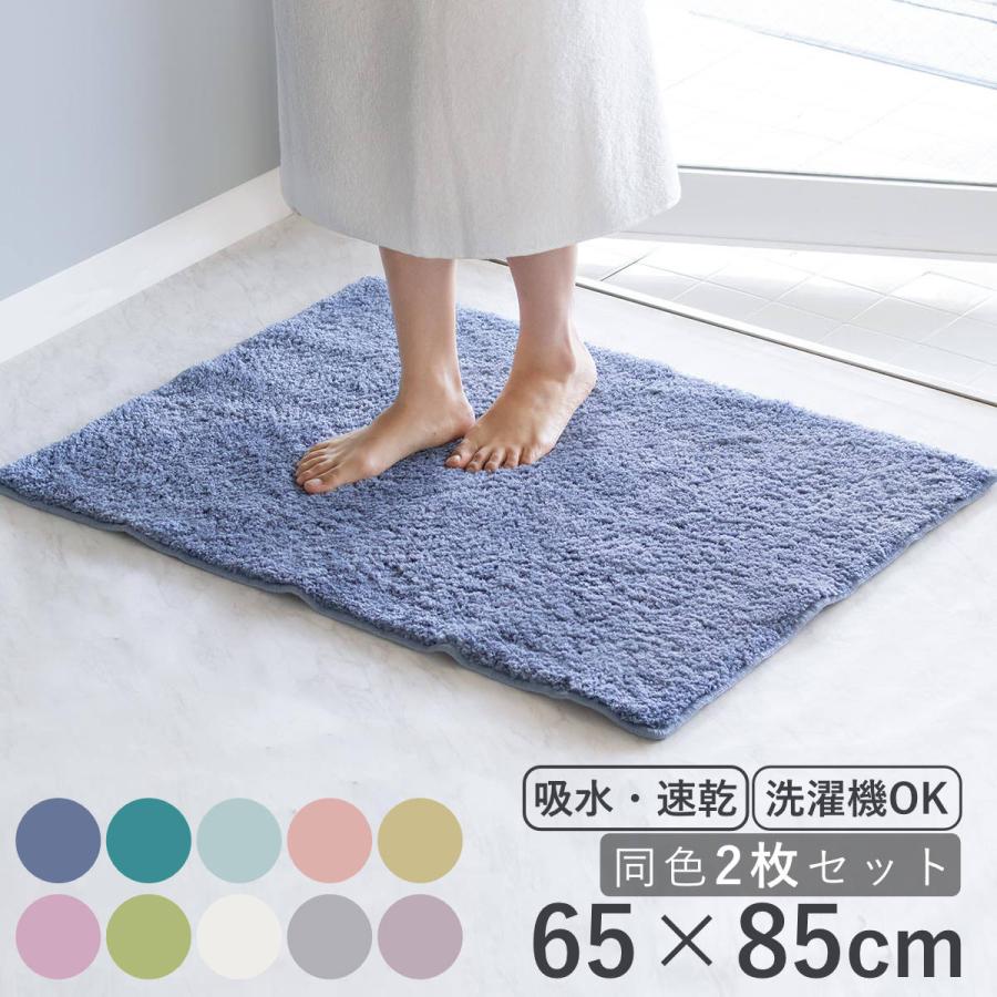 バスマット コスモトロン R 65 85cm 2枚セット 速乾 バス マット セット 大判 日本製 吸水 滑り止め お風呂 浴室 柔らかい