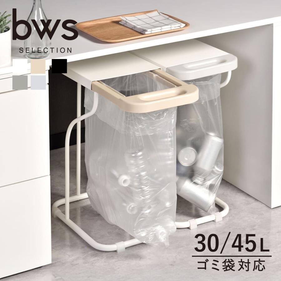 be worth style（ビーワーススタイル） 特典付き ゴミ箱 45L 幅26cm
