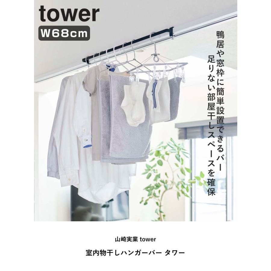 tower 特典付き 山崎実業 室内物干しハンガーバー タワー