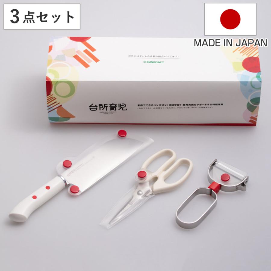 サンクラフト（SUNCRAFT） 子ども用調理器具 3点セット 台所育児