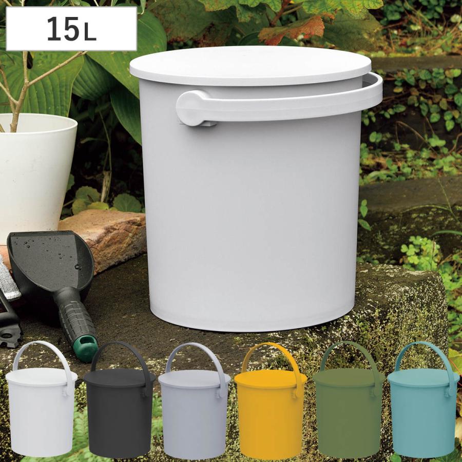 バケツ ふた付き フェルマー 15L 座れる 収納 （ イス スツール 椅子