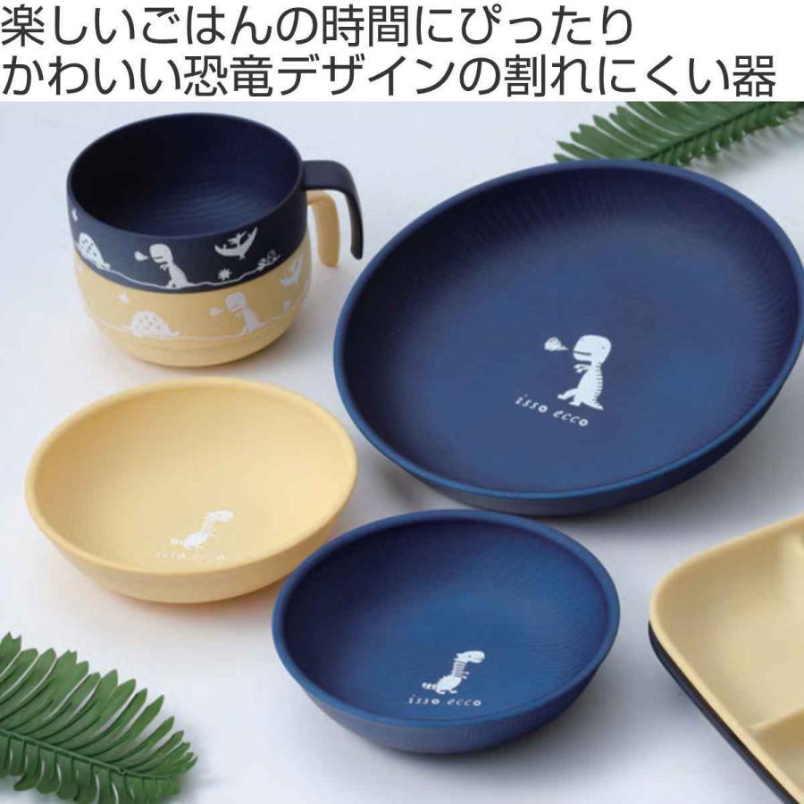 正和 ボウル 14cm スタッキング isso eco きょうりゅう プラスチック