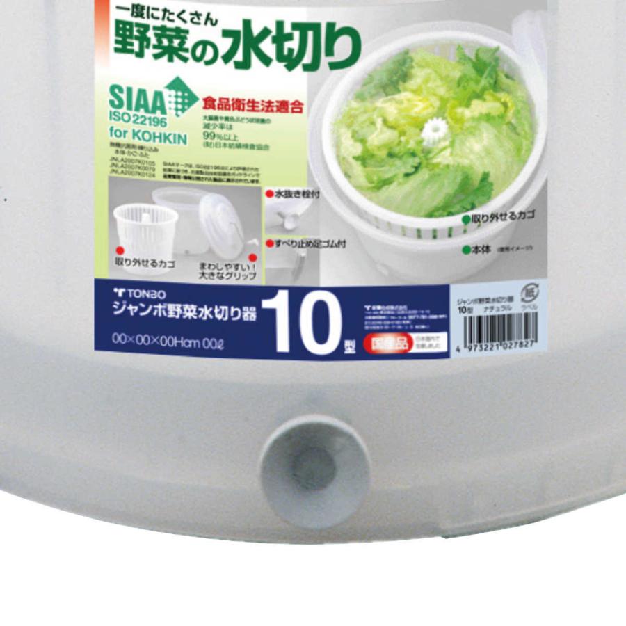 水切り ジャンボ水切り器 10型 業務用 （ サラダスピナー 野菜 水切り 