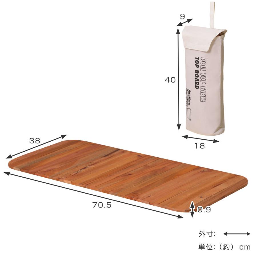 トランクカーゴ70L専用 テーブルトップ （ トランクカーゴ 専用 対応 パーツ テーブル 天板 ロール式 木製 天然木 天板のみ 収納袋付き ロールテーブル ）｜livingut｜02