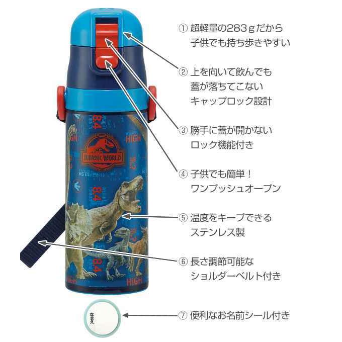 水筒 キッズ 470ml ステンレス 直飲み ダイレクトボトル ジュラシックワールド （ 保冷専用 子供用水筒 ワンプッシュ ボトル ダイレクトボトル  子供 恐竜 ）