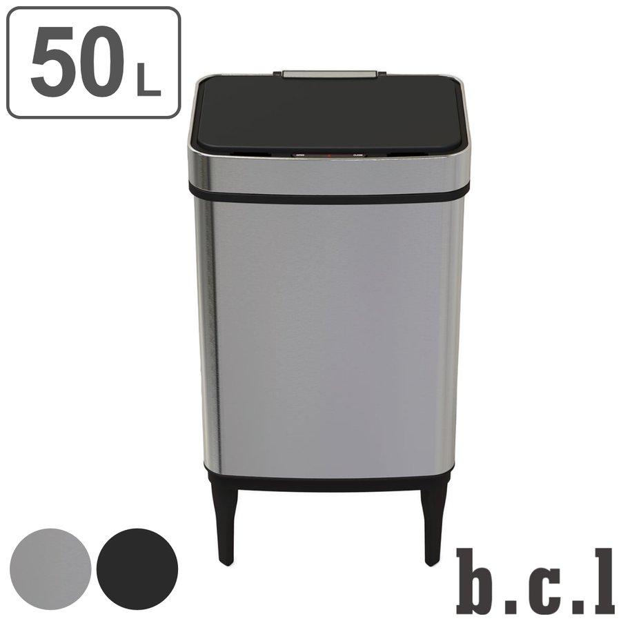 アントレックス bcl ゴミ箱 50L センサー式 （ ごみ箱 50リットル 50l  
