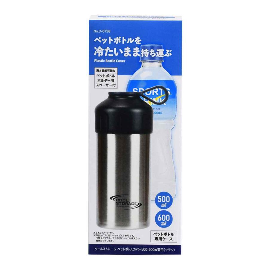 パール金属 ボトルカバー 保冷 ステンレス ペットボトル 500ml 600ml