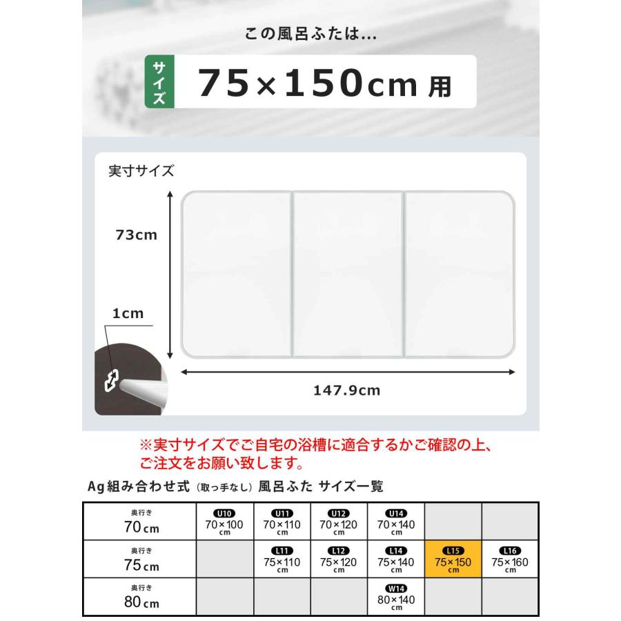 特典付き 風呂ふた 組み合わせ 75×150cm 用 L15 3枚組 Ag銀