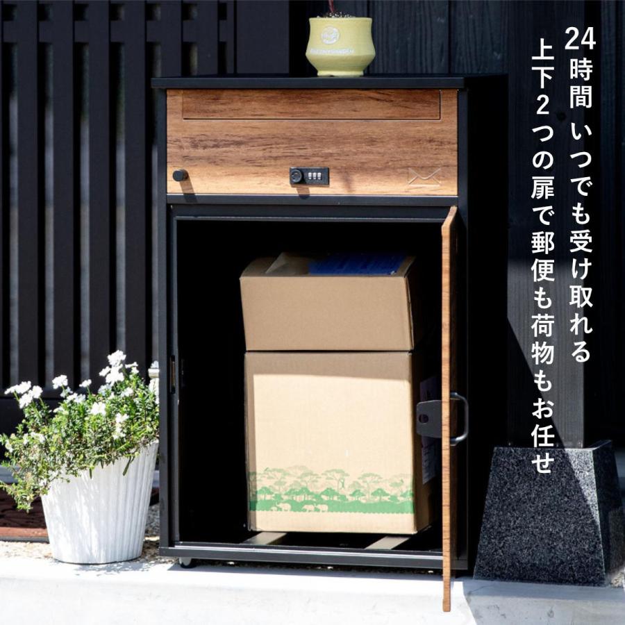 宅配ボックス・郵便受け 黒と木目調
