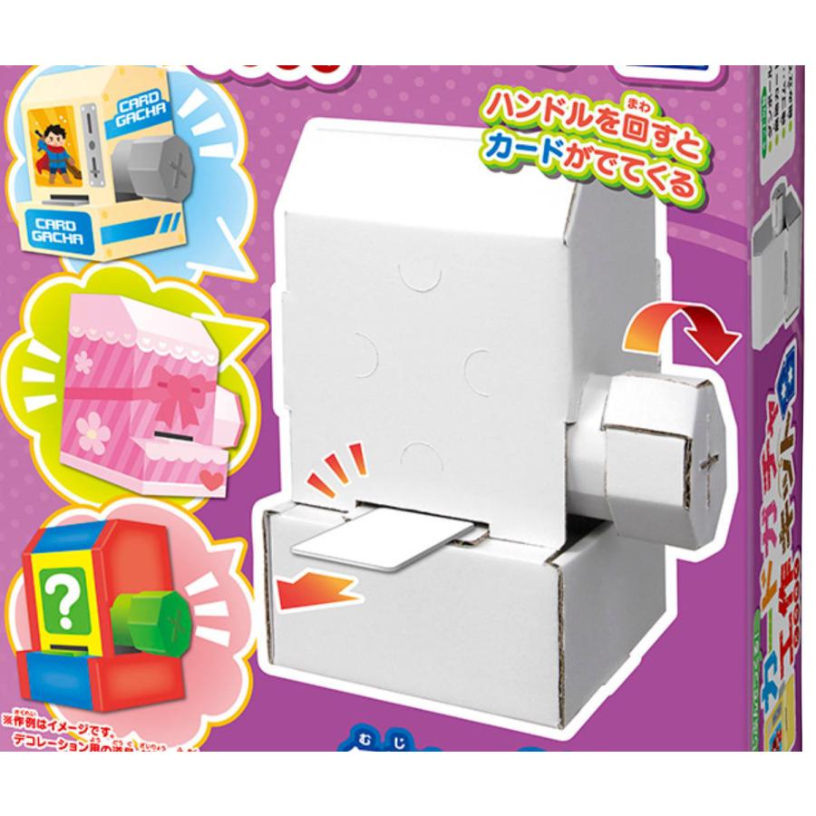 工作キット カードガチャ 段ボール製 長期休暇 知育玩具 玩具 工作 キット 段ボール 組立 手作り おもちゃ ペーパークラフト 子供 キッズ 日本製 リビングート ヤフー店 通販 Yahoo ショッピング