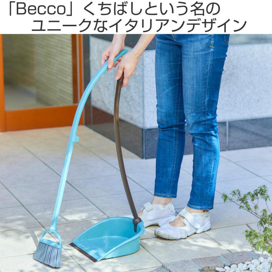ほうきちりとりセット Becco チリトリ ほうき ちりとり セット 箒 おしゃれ 屋外 屋内 玄関 掃除セット ホウキ ベランダ 掃き掃除 掃除 コンパクト リビングート Paypayモール店 通販 Paypayモール