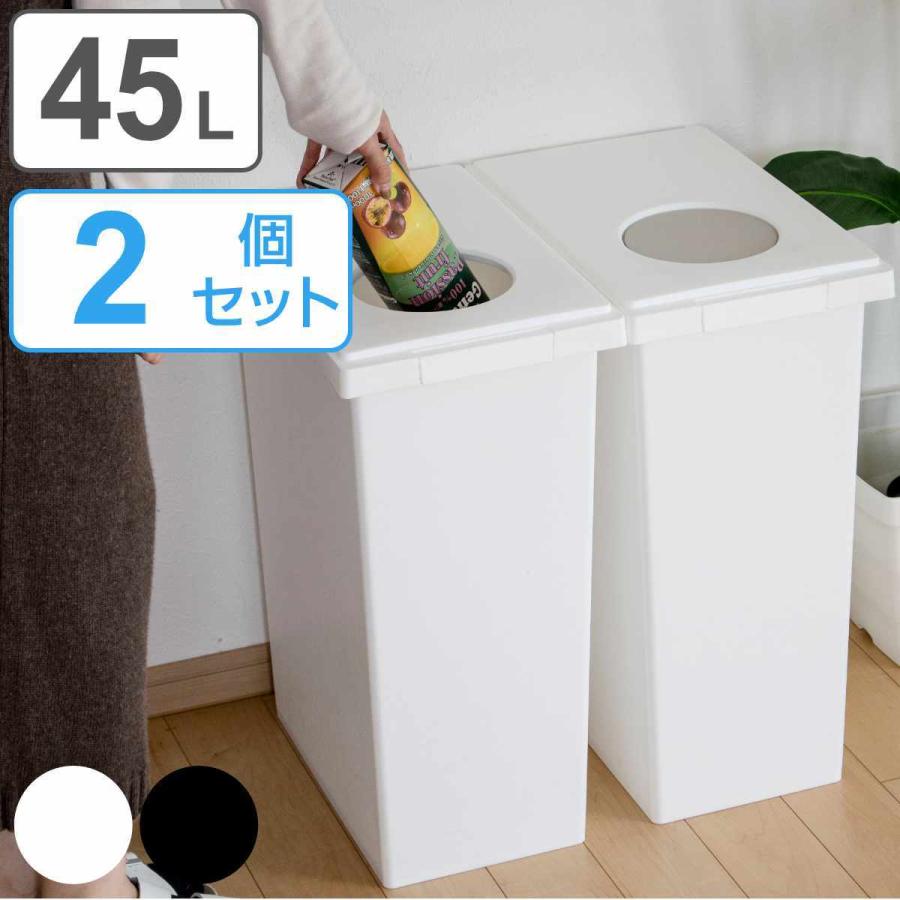 ゴミ箱 45L 同色2個セット ユニード ロック＆プッシュ ふた付き （ 45リットル 45l 密閉 臭わない パッキン ごみ箱 幅27 ダストボックス 分別 棚下 キッチン ）｜livingut