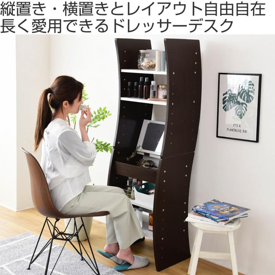 ドレッサー デスク 2WAY 幅46cm ロータイプ ハイタイプ ラック ドレッサー デスク 2WAY 幅46cm ロータイプ ハイタイプ ラック