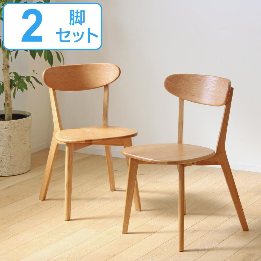 岩附 ダイニングチェア 2脚セット 座面高43cm リバー 木製 天然 岩附 ダイニングチェア 2脚セット 座面高43cm リバー 木製 天然