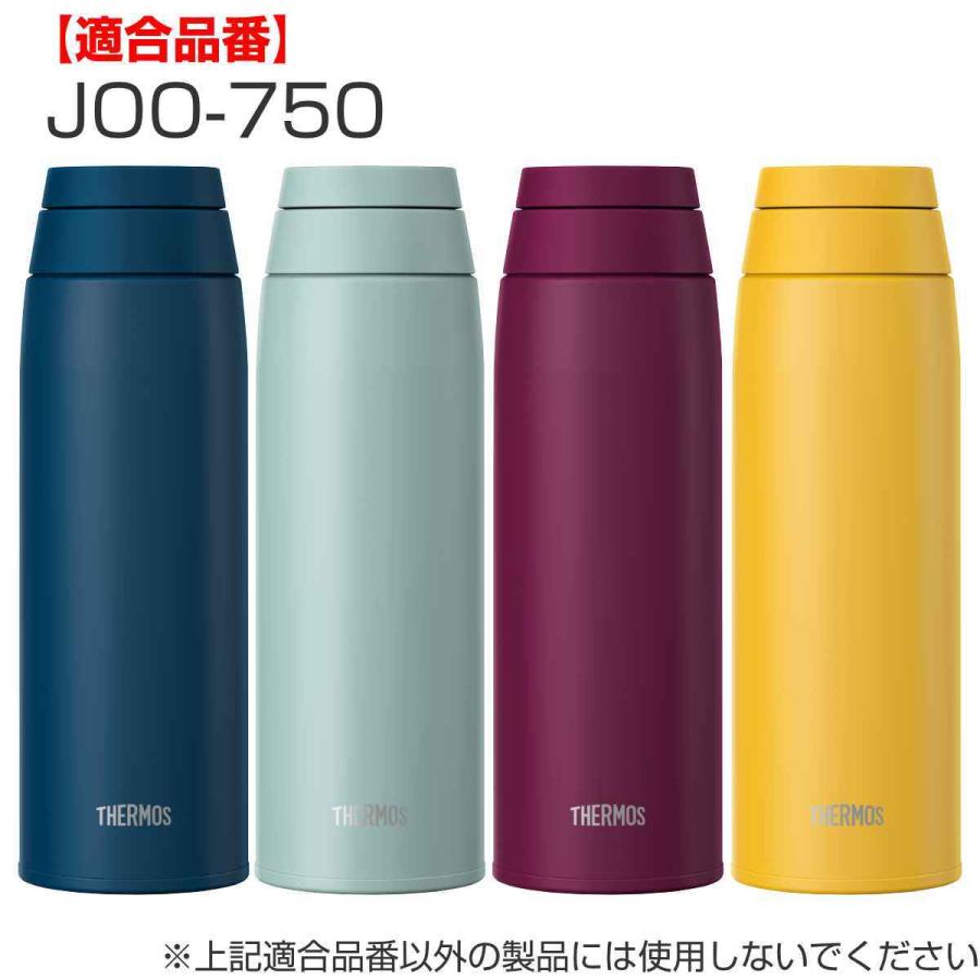 サーモス パッキン 水筒 JOO-500 JOO-750 専用 （ THERMOS 真空断熱ケータイマグ用 対応 パーツ 部品 のみ ）｜livingut｜04