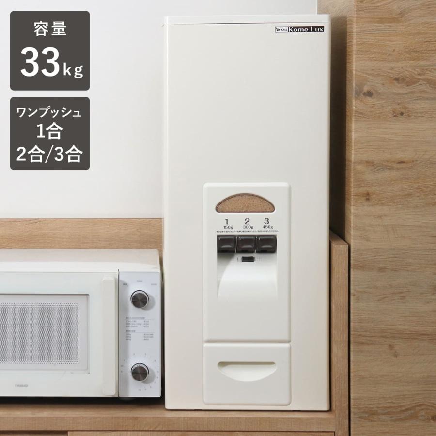 エムケー精工 特典付き 米びつ 計量米びつ コメラックス 33kg型 エムケー精工 特典付き 米びつ 計量米びつ コメラックス 33kg型