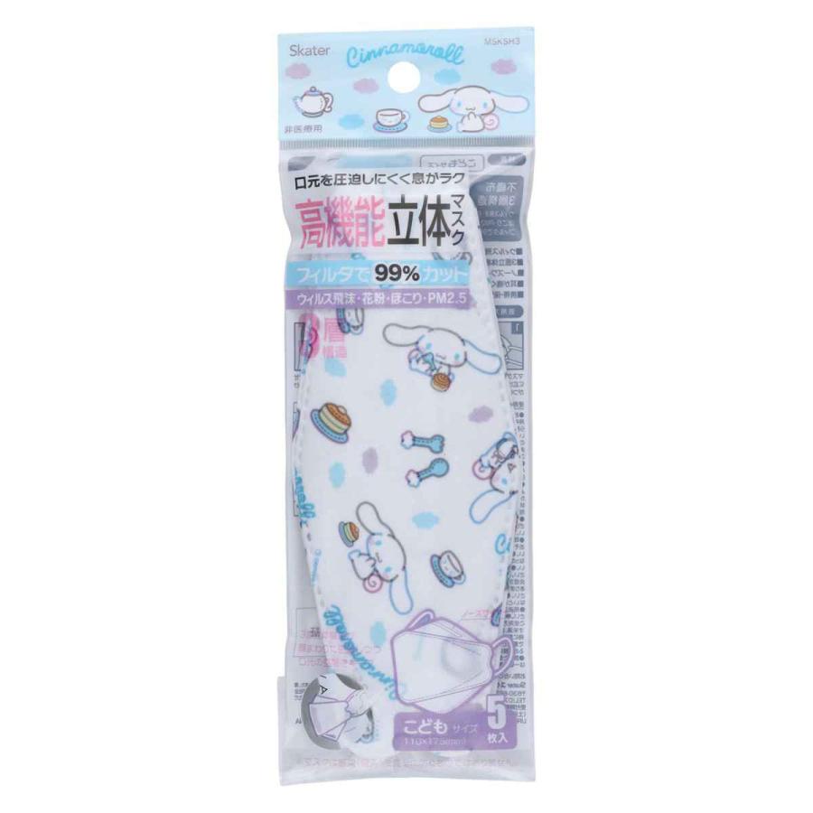 スケーター 高機能立体マスク 子供用 5枚入り シナモロール （ 立体