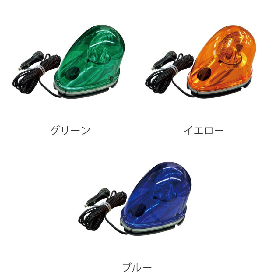 日本緑十字社 (法人限定) LED回転灯 マグネット着脱式 流線型 日本緑十字社 (法人限定) LED回転灯 マグネット着脱式 流線型