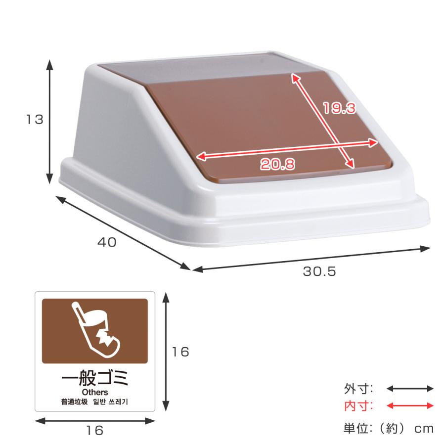 分別ゴミ箱 スイング蓋 エコ分別トラッシュペールW40専用 （ 蓋 ふたのみ パーツ フタ ふた 専用ふた エコ分別カラーペール W40 専用 分別シール付き ）｜livingut｜12