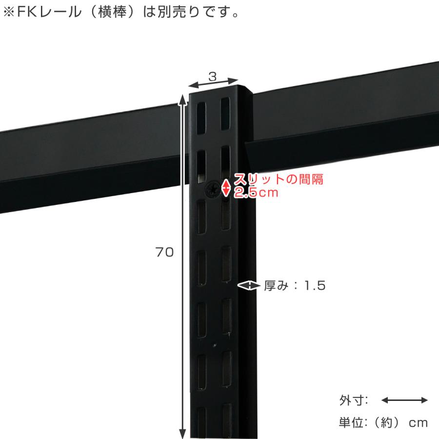 壁面収納 ＦＫスリット 70cm ショート ブラック フィットラック （ 棚柱 支柱 レール 高さ700mm DIY ダボレール 収納 棚受け金具 棚受けレール 黒 棚 壁面 ）｜livingut｜03