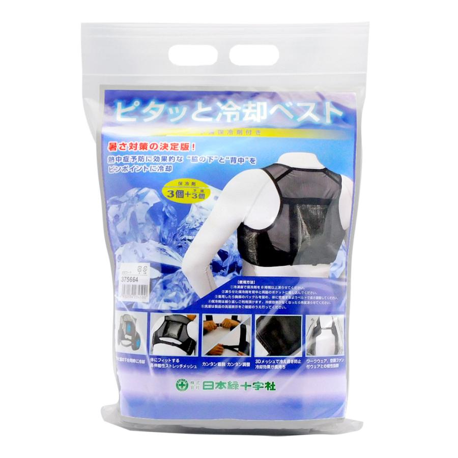 日本緑十字社 ピタッと冷却ベスト 予備保冷剤付 フリーサイズ （ 冷却