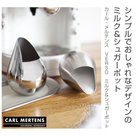 □在庫限り・入荷なし□カール・メルテンス VERSO ミルク&シュガー