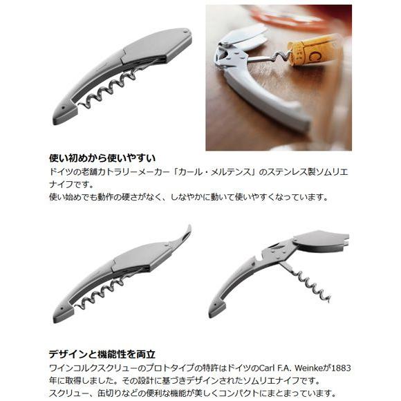 □在庫限り・入荷なし□カール・メルテンス CAMERO ソムリエナイフ