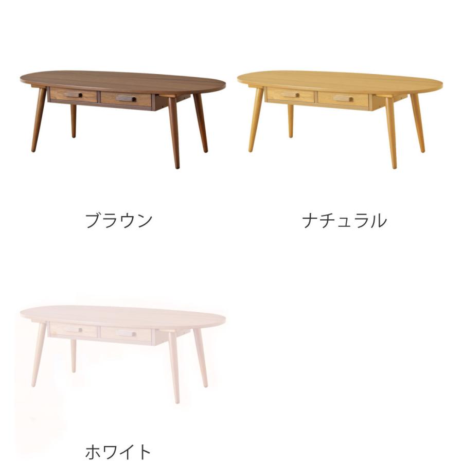 岩附 センターテーブル 幅110cm 木製 オーバル 引き出し （ テーブル