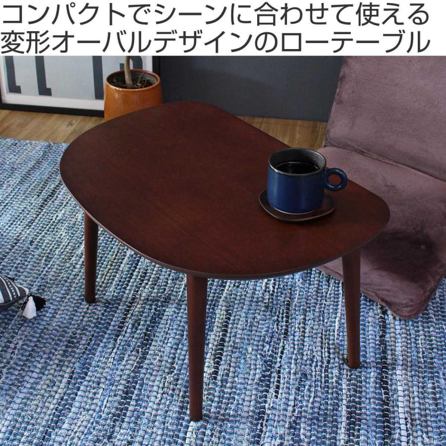 岩附 センターテーブル 幅75cm 天然木突板 オーバル （ テーブル ロー