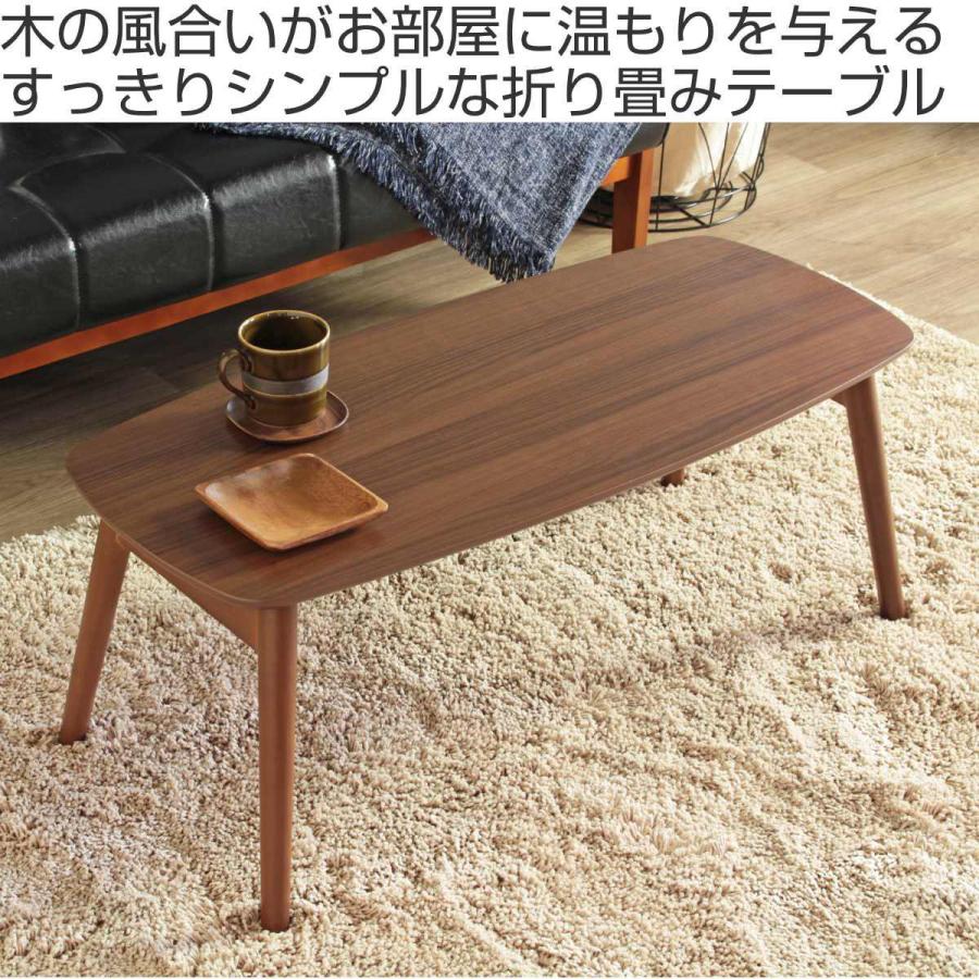 岩附 センターテーブル 幅90cm 折りたたみ 木製 ( テーブル 岩附 センターテーブル 幅90cm 折りたたみ 木製 ( テーブル