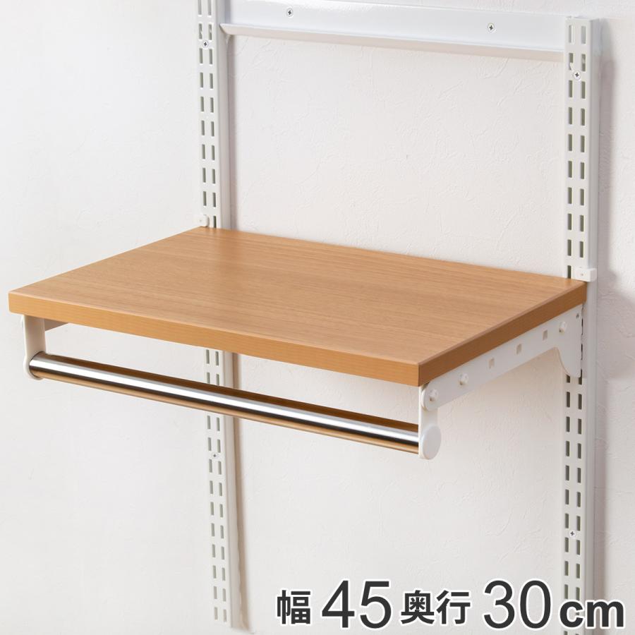 壁面収納 棚 木目 ホワイト 幅45cm×奥行30cm TSセット フィットラック （ パイプ付き 棚板 ハンガーラック DIY 収納 ...