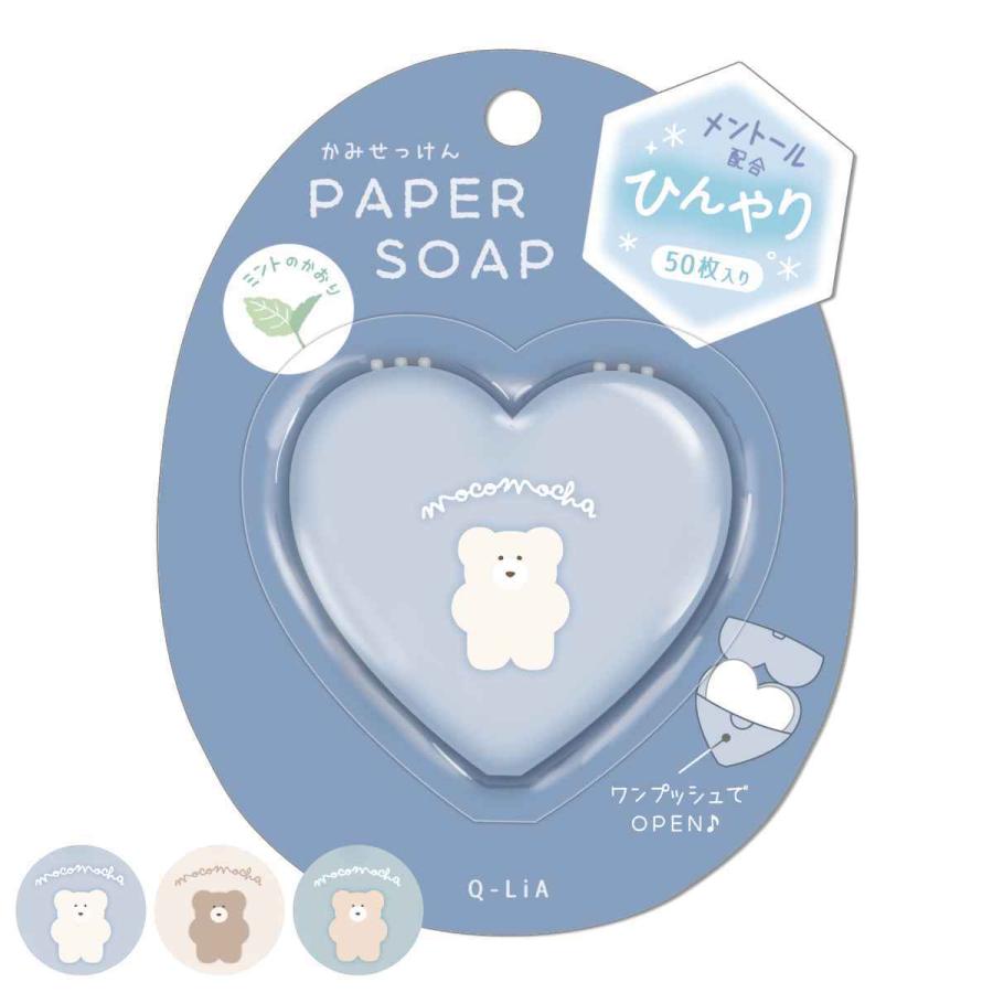 ペーパーソープ モコモカ （ 紙せっけん 携帯用 石けん ハンドソープ