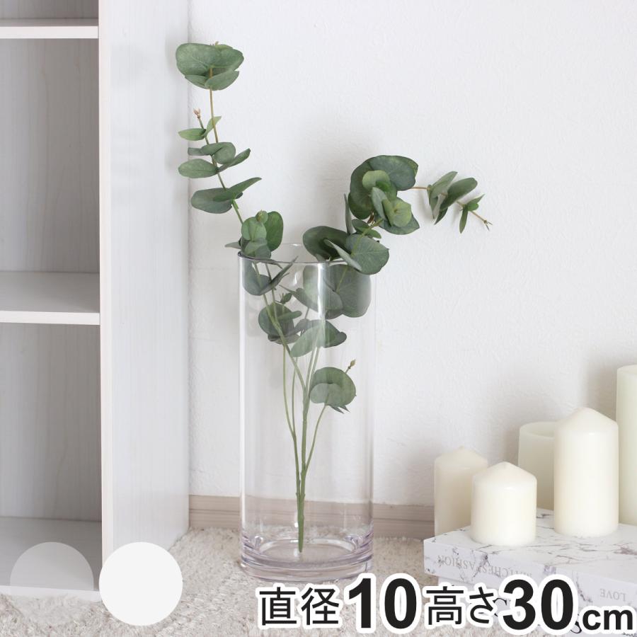 花瓶 割れないガラス PVシリンダー 直径10×高さ30cm ( 花びん 花瓶 割れないガラス PVシリンダー 直径10×高さ30cm ( 花びん